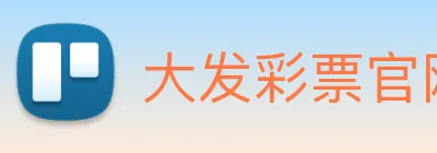 大发彩票官网 logo